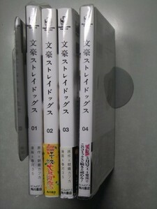 e1古本【漫画】文豪ストレイドッグス 1 2 3 4巻 計4冊まとめて！ 帯付 一部初版 コミックセット（朝霧カフカ 春河35