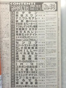 e1古本【漫画誌】YM 2006年 No.43 /1329 グラビア [松浦亜弥 小町桃子] 連載[カテキン 天然華汁さやか XXXHOLiC みなみけ R-16 でろでろ