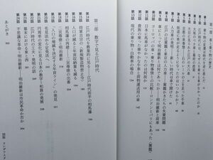 b6古本【日本史】のりもの史 [江戸には何故人を乗せる車がなかったのか 大坂ベカ車 江戸大八車 京都牛車] 数字で見る江戸時代[相馬藩の再建