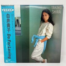 Y0925a【LP】白井貴子　すべて愛のせいよ　帯付き　見本盤_画像1