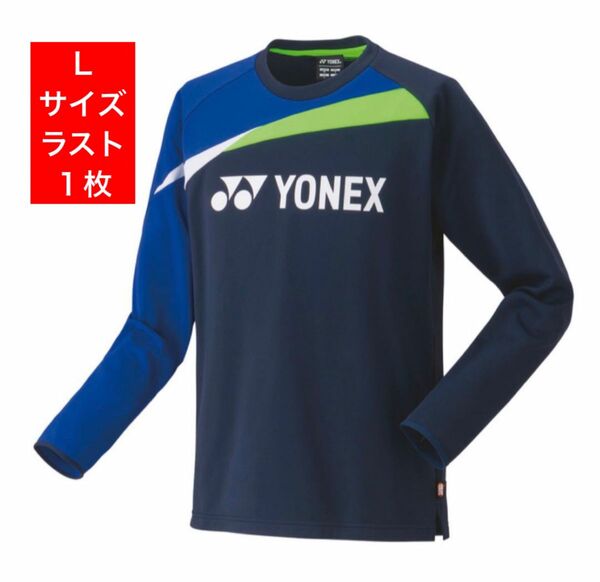 YONEX '23-'24 PRACTICE シリーズ　　　　　　　　数量限定 ライトトレーナー(UNI)