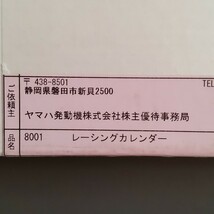 YAMAHA レーシングカレンダー 2024 [ヤマハ発動機 株主優待 送料無料 送料込 ヤマハ]_画像2