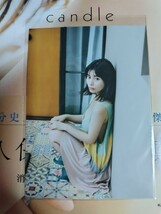 大久保 桜子 写真集　candle　直筆サイン入り　生写真付き_画像3