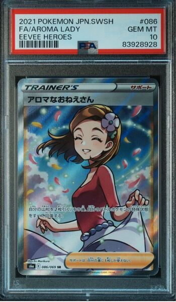 【ポケモンカード】【psa10】イーブイヒーローズ / アロマなおねえさん / SR
