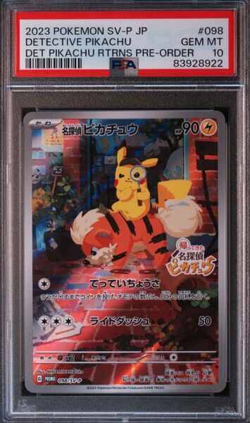 【ポケモンカード】【psa10】帰ってきた名探偵ピカチュウ / ピカチュウプロモ