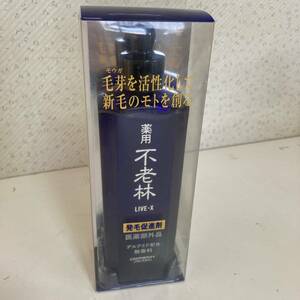 ★SHISEIDO 資生堂 薬用不老林 ライブX 200ml 発毛促進剤★未使用