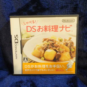 DS　DSしゃべるお料理ナビ