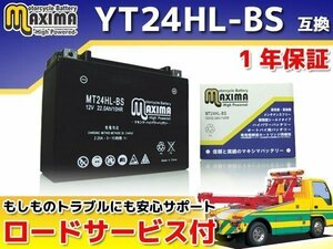 メンテナンスフリー保証付バイクバッテリー 互換YT24HL-BS FLHTCレクトラグライドクラシック シュライン DG FLHTC エレクトラグライド