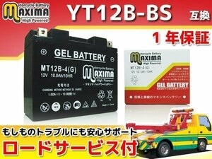 充電済み すぐ使える ジェルバッテリー 保証付 互換GT12B-4 TDM850 RN03J TDM900 TDM900A RN081 YZF-R1 RN01 RN09 ZX-10R ZXT00C ZXT00D