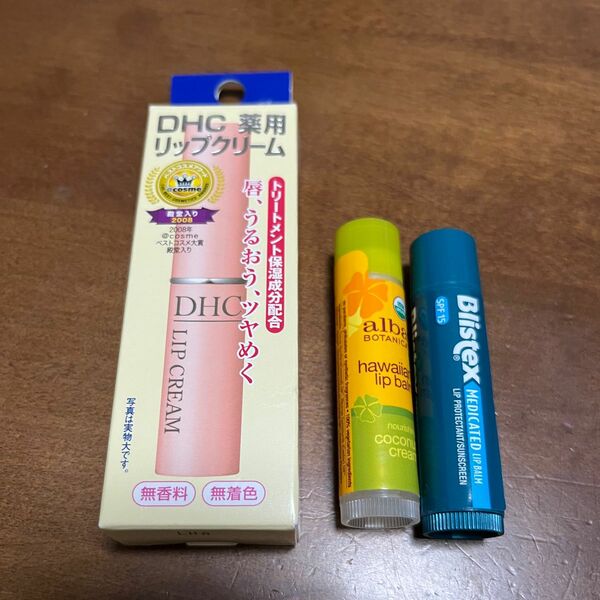 リップクリーム　3本　セット　DHC 薬用　alba Hawaiian lip balm blistex medicated 