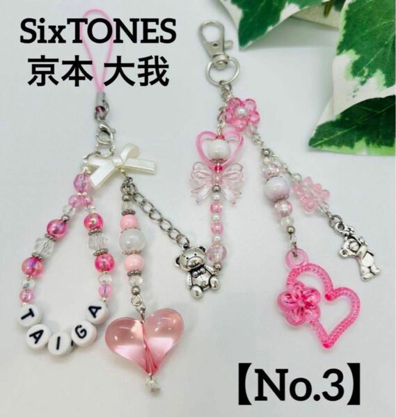 No.3 SixTONES 京本大我 ビーズキーホルダー コレクトブック y2k ハンドメイド チャーム ビーズ メンカラ 