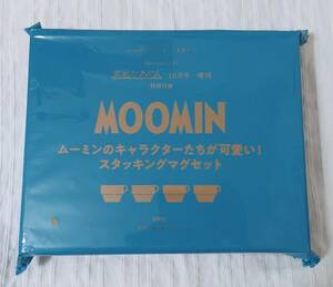 素敵なあの人　2023年10月号増刊付録　MOOMIN　ムーミンのキャラクターたちが可愛い！スタッキングマグセット