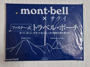 サライ　2022年7月号付録　ｍｏｎｔ・ｂｅｌｌ　ファスナー式トラベルポーチ