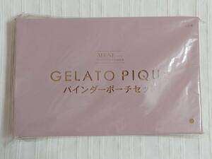 オトナミューズ　2021年7月号付録　GELATO PIQUE　バインダーポーチセット