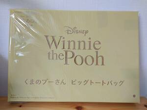 素敵なあの人　2021年6月号付録　Disney　Winnie the Pooh くまのプーさん　ビッグトートバッグ