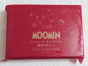 クックパッドプラス　2022年秋号付録　MOOMIN　ムーミン　キッチンアイテム豪華３点セット