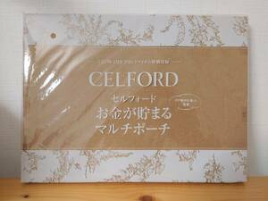 GLOW　2021年2月号付録　CELFORD　セルフォード　お金が貯まるマルチポーチ