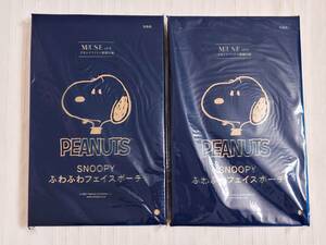 オトナミューズ　2021年4月号付録　PEANUTS　SNOOPY　ふわふわフェイスポーチ(2点)