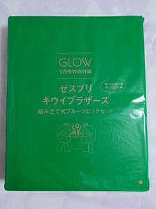 GLOW　2023年9月号付録　ゼスプリ　キウイブラザーズ　組み立て式フルーツピックセット