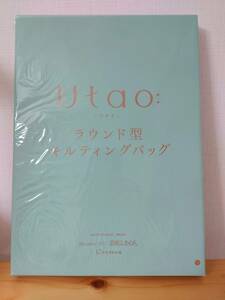 素敵なあの人　2023年12月号付録　ウタオ　ラウンド型キルティングバッグ