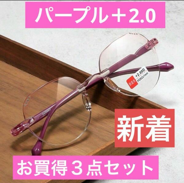 老眼鏡　パープル＋2.0 ポリゴン型 無縁 ブルーライトカット　軽量　高品質　おしゃれ　ファッション