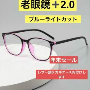 老眼鏡　楕円形薄ピンク＋2.0HD 透明メガネ ブルーライト　おしゃれ軽量