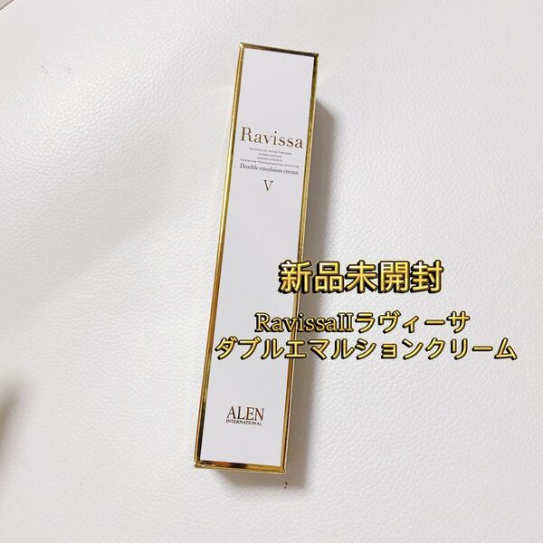 新品未開封RavissaVラヴィーサ ダブルエマルションクリーム 30g