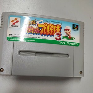 【スーパーファミコン sfc】実況　パワフルプロ野球3