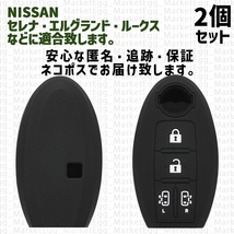 工場直売2個 日産 ニッサン キーケース キーカバー ブラック セレナ C25 C26 C27 エルグランド E51 E52 ルークス ROOX B44A B45A B47 B48_画像1