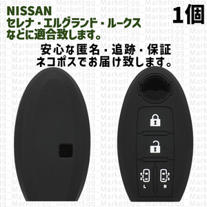 工場直売1個 日産 ニッサン キーケース キーカバー ブラック セレナ C25 C26 C27 エルグランド E51 E52 ルークス ROOX B44A B45A B47 B48