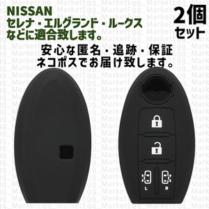 工場直売2個 日産 ニッサン キーケース キーカバー ブラック セレナ C25 C26 C27 エルグランド E51 E52 ルークス ROOX B44A B45A B47 B48