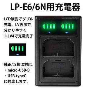 LP-E6 LP-E6N用 LCD液晶 互換 USB急速充電器 バッテリーチャージャー Canon EOS R5 R6 R7 Ra 5D 60D 6D 70D 7D 80D 90D イオス キヤノン