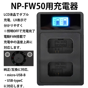 NP-FW50用USB急速充電器 純正・互換 バッテリーチャージャー デュアル アルファ サイバーショット α6000 α6100 α6400 α7S II DSC-RX10