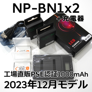 PSE認証2023年12月モデル 互換バッテリー NP-BN1 2個 + USB急速充電器 サイバーショット DSC-TF1 QX100 TX5 TX30 TX10 T99 W350 WX5 