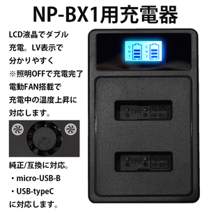 LCD液晶 USB急速充電器 液晶 ダブル NP-BX1 純正・互換 バッテリーチャージャー SONY DSC-RX100 M34567 HX99 HX300 CX470 WX500 AS50 ZV-1