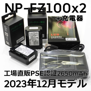 PSE認証2023年12月モデル 互換バッテリー NP-FZ100 2個 + USB充電器 互換バッテリー α6600 α1 α7 α7C α7S α7R α9 ILCE-7RM3A 7RM4A