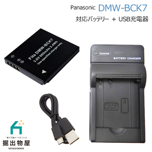 充電器セット パナソニック対応 DMW-BCK7 対応バッテリー ＋ USB充電器 ルミックス lumix アクセサリー pse usb 充電器