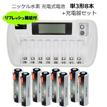 iieco 充電池 単3形 8本セット 約500回充電 2500mAh ＋ リフレッシュ機能付き 8本対応充電器 ZN827C コード 05208x8-06632_画像1