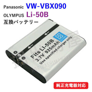 パナソニック（Panasonic） VW-VBX090-W 互換バッテリー コード 00838-PA