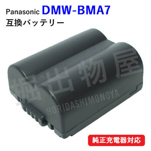  Panasonic (Panasonic) DMW-BMA7 interchangeable battery code 00579