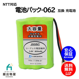 NTT対応 CT-電池パック-062 098 対応 コードレス 子機用 充電池 互換 電池 J005C コード 02023 大容量 充電 電話 デジタル