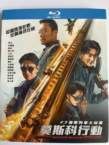 【アンディ・ラウ】93國際列車大劫案：莫斯科行動 Blu-ray