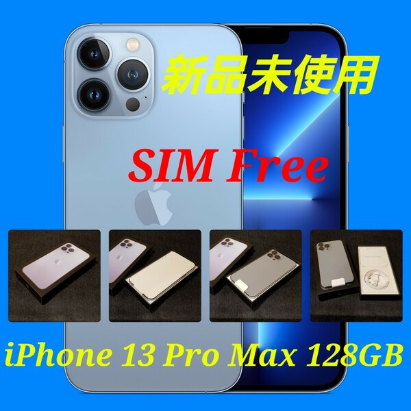 【新品未使用/SIMフリー】iPhone13 Pro Max 128GB/シエラブルー/一括購入/判定○