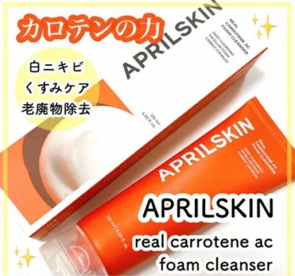 APRILSKIN エイプリルスキン カロテン フォームクレンザー 洗顔