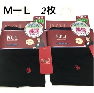 *送料無料*新品*M～L*POLO*１分丈スパッツ２枚*ブラック*ワンポイント刺繍*綿混ストレッチ*見せパン*