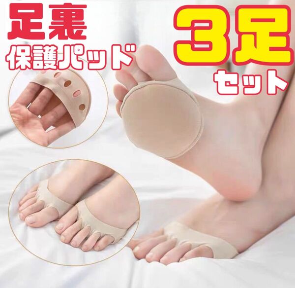 人気 5本指 つま先 足裏 パッド 肌色 ベージュ 靴下 ソックス ストッキング