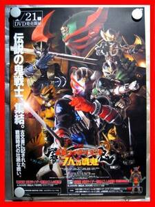 仮面ライダー響鬼と7人の戦鬼【未使用品】B2告知ポスター(非売品)★送料＋筒代無料★