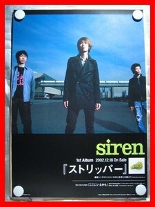 Siren(サイレン)/ストリッパー【未使用品】B2告知ポスター(非売品)★送料＆筒代無料★