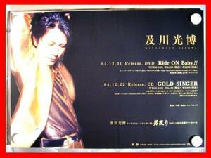  Oikawa Mitsuhiro /Ride ON Baby!![ не использовался товар ]B2 уведомление постер ( не продается )* стоимость доставки & тубус плата бесплатный *
