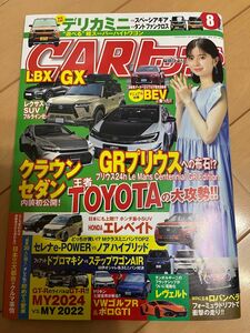 ＣＡＲトップ（カートップ） ２０２３年８月号 （交通タイムス社）